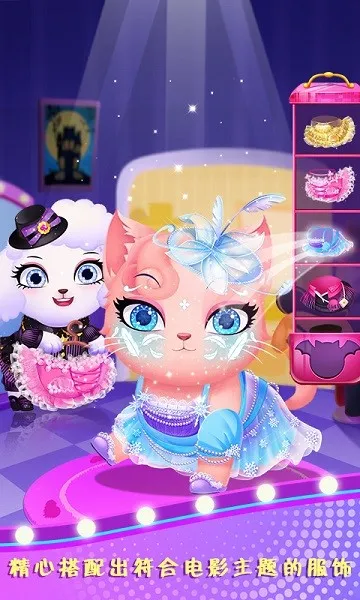 天才宠物银幕秀(宠物装扮游)截图