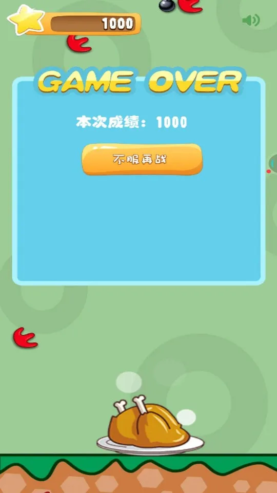 挑战接鸡冠(接鸡冠游戏)截图