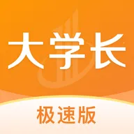 大学长极速版2025下载安装