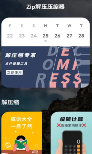 Zip解压压缩器2025官方最新版本 Zip解压压缩器2025官方最新版本