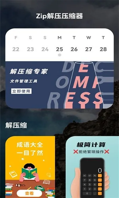 Zip解压压缩器2025官方最新版本截图