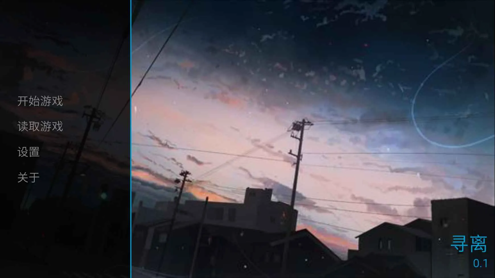 寻离安卓版手机版截图