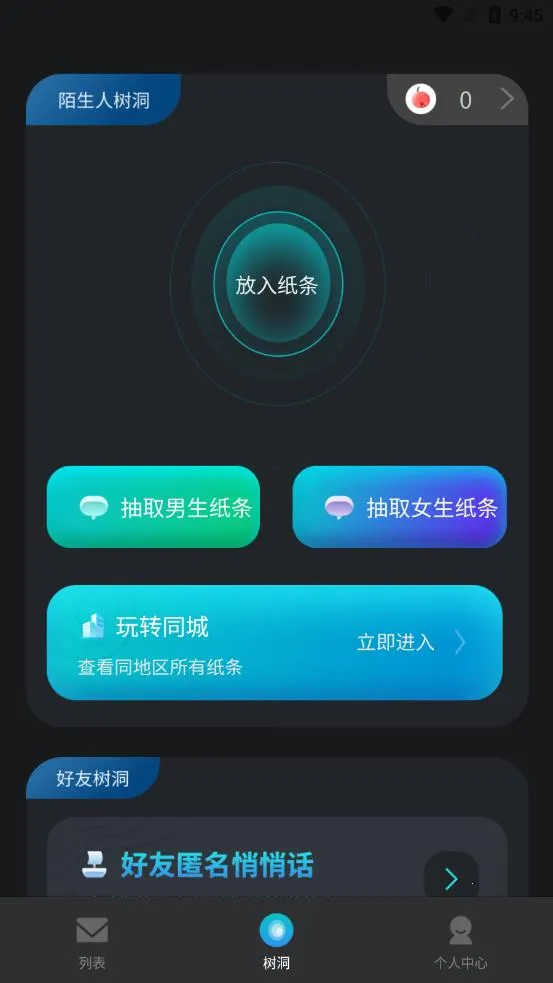 榕树洞最新手机版截图