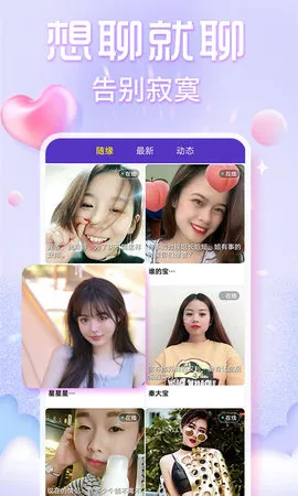 欢泡视频聊天2025官方最新版本截图