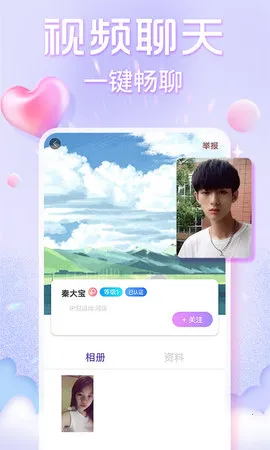 欢泡视频聊天2025官方最新版本截图