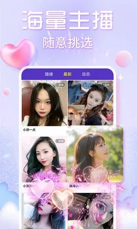 欢泡视频聊天2025官方最新版本