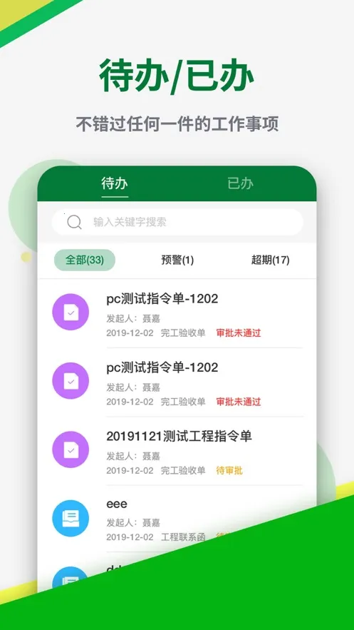 彰泰工程协同(工程协同办公)截图