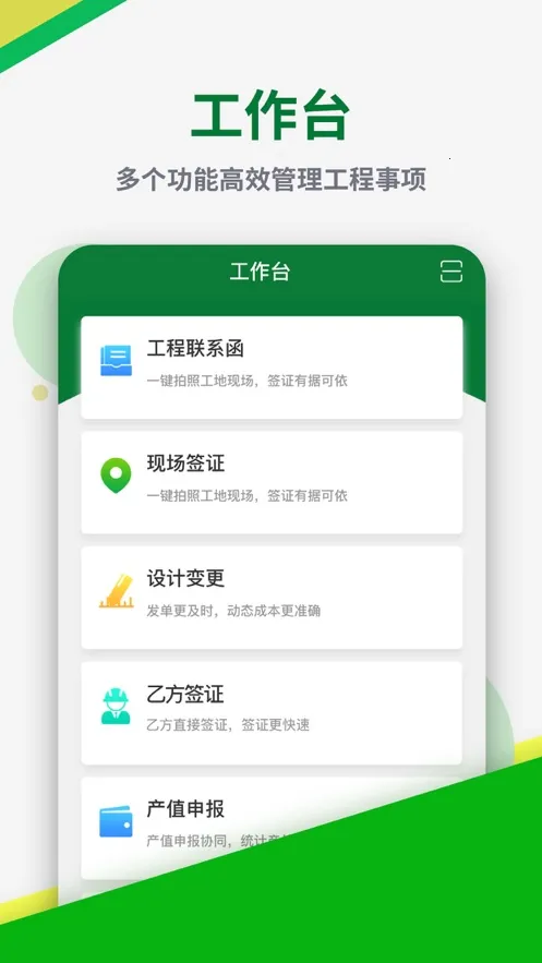 彰泰工程协同(工程协同办公)截图