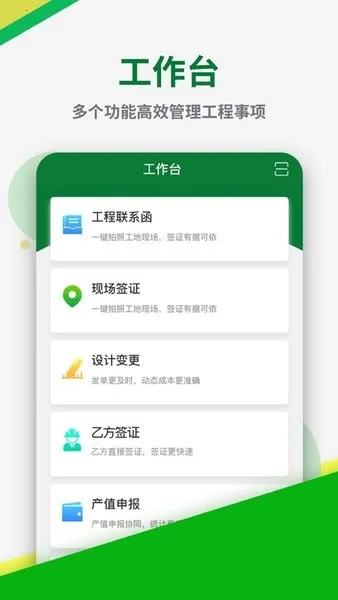 彰泰工程协同(工程协同办公)截图
