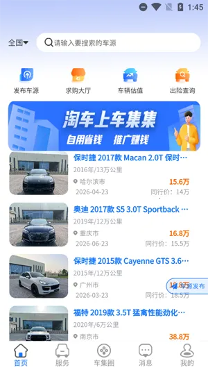 车集集(二手车交易)