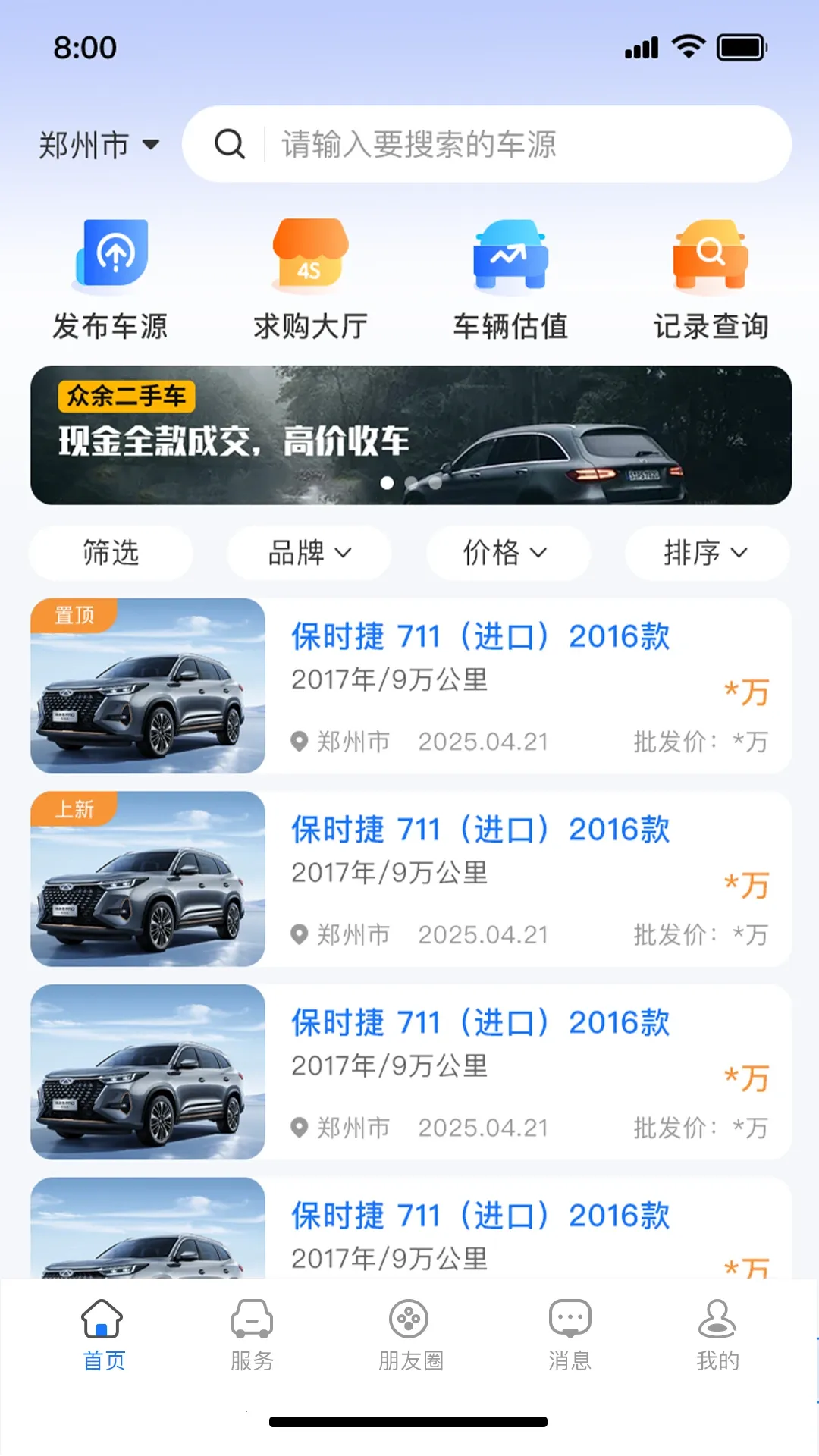 车集集(二手车交易)截图