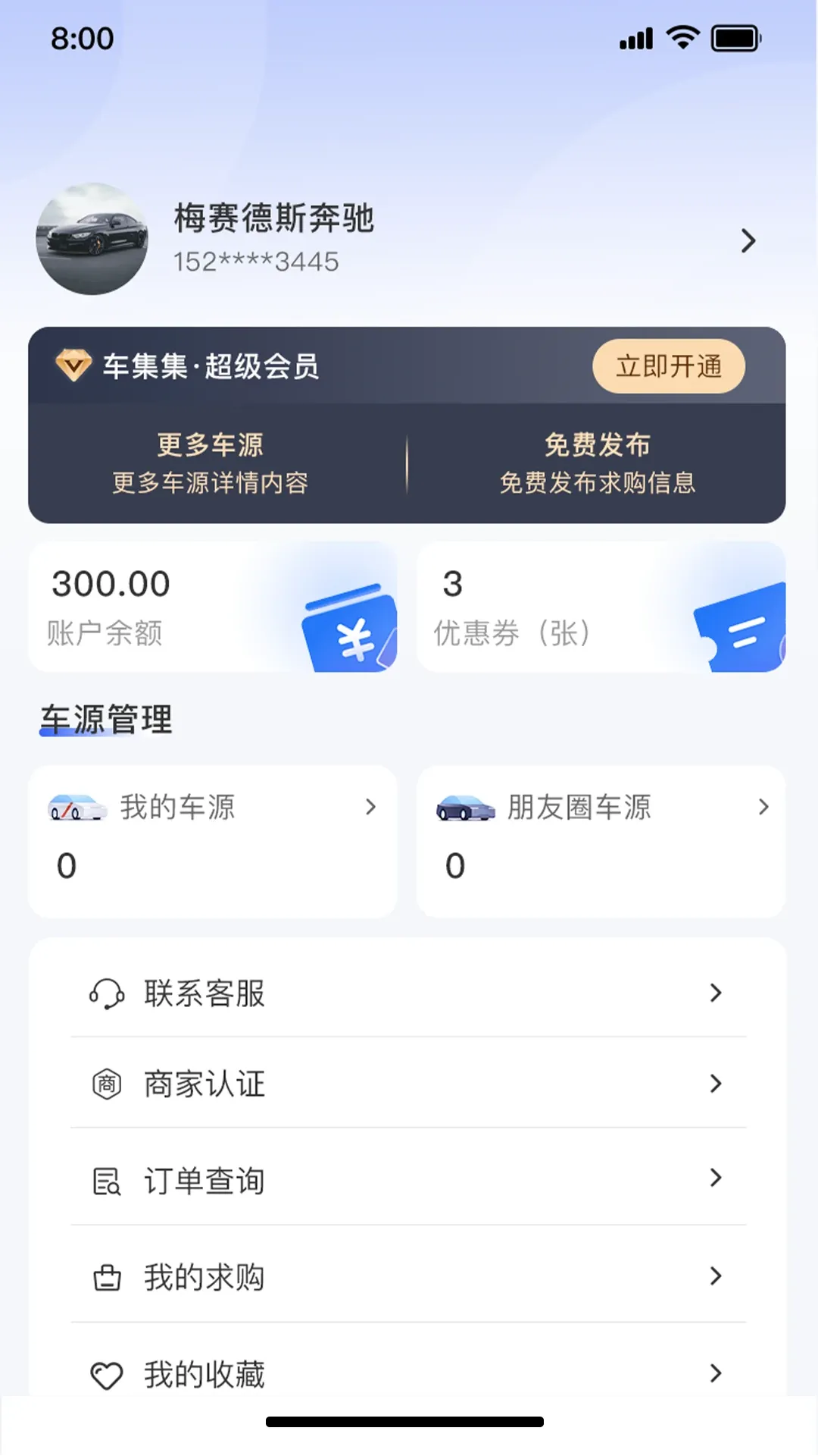 车集集(二手车交易)截图