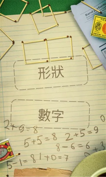 解谜益智(益智解谜游)截图