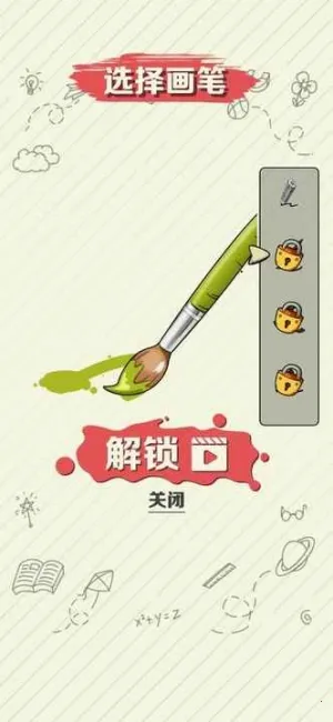 绘画大作战(创意绘画游)截图