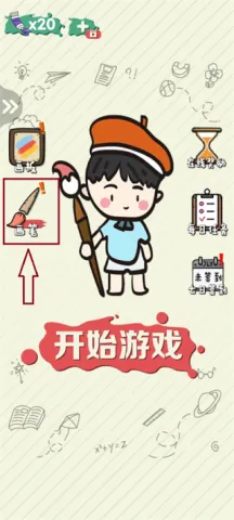 绘画大作战(创意绘画游) 绘画大作战(创意绘画游)