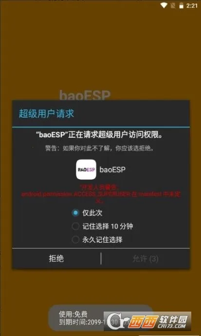 小逸ESP2025下载安装截图