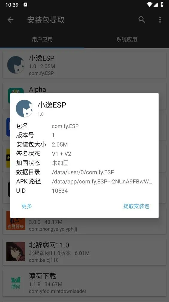 小逸ESP2025下载安装截图