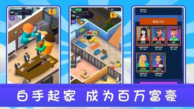 新城市大亨最新手机版截图