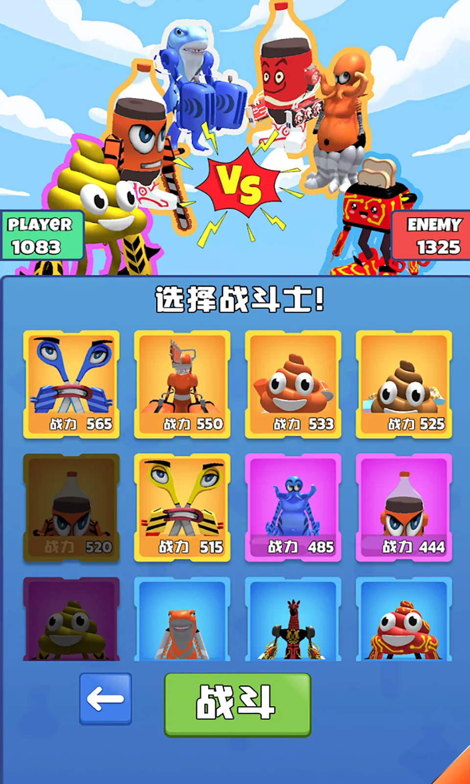 合并突变战斗(合并格斗游)截图