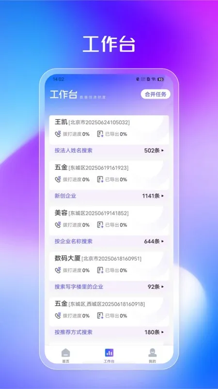 企客多(智能获客工具)截图