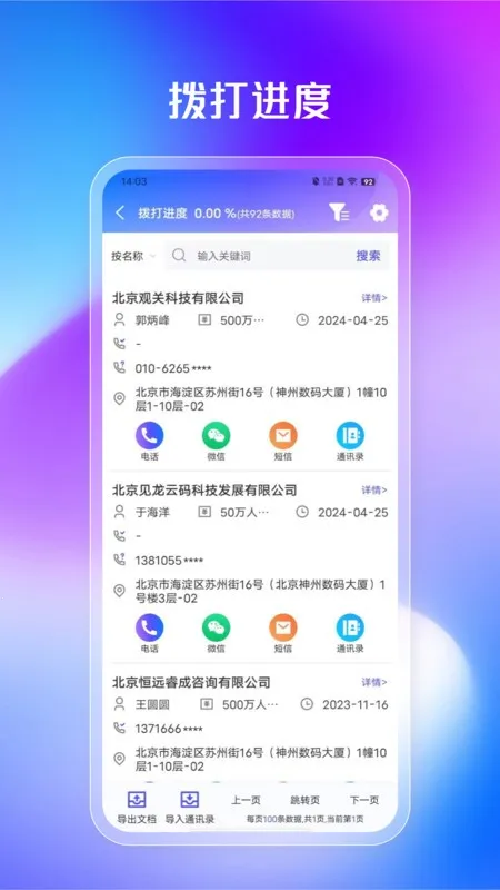 企客多(智能获客工具)截图