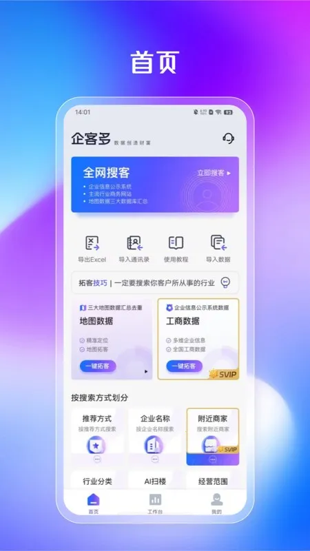 企客多(智能获客工具)截图
