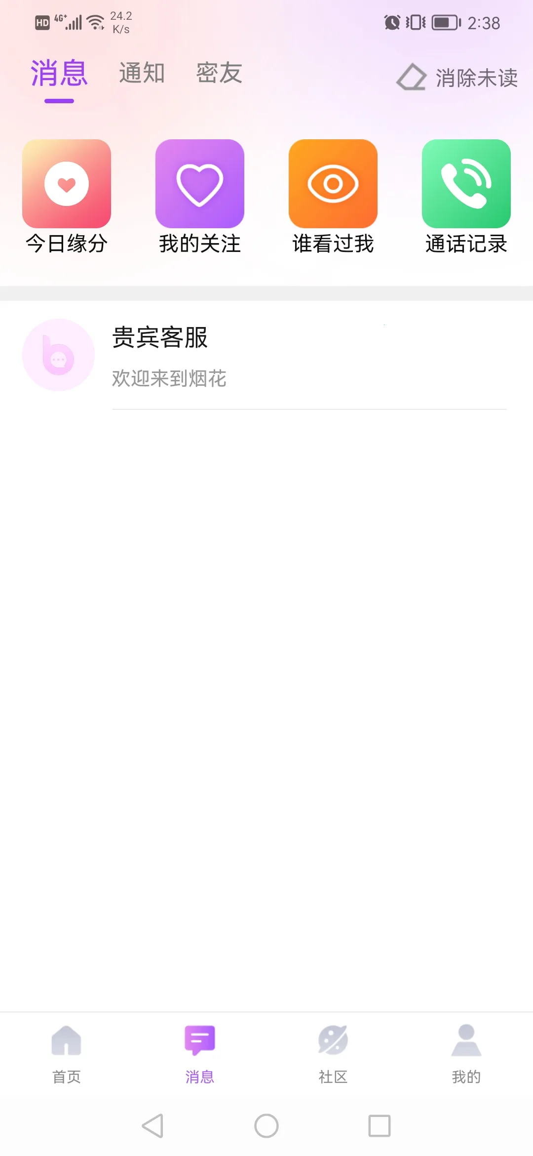 烟花软件(银发相亲)截图