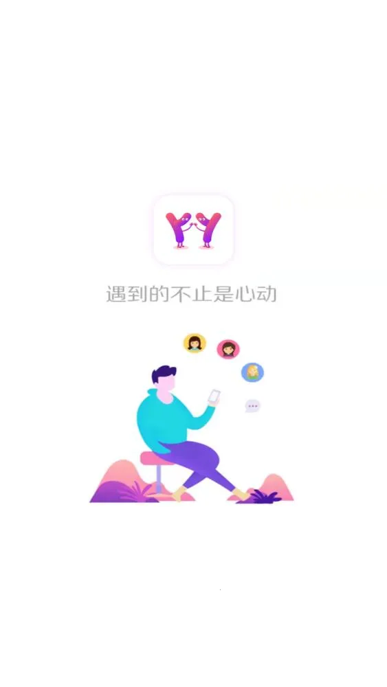 烟花软件(银发相亲)截图