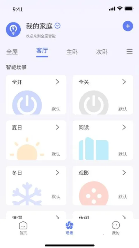 Flash Smart(智能灯控)截图