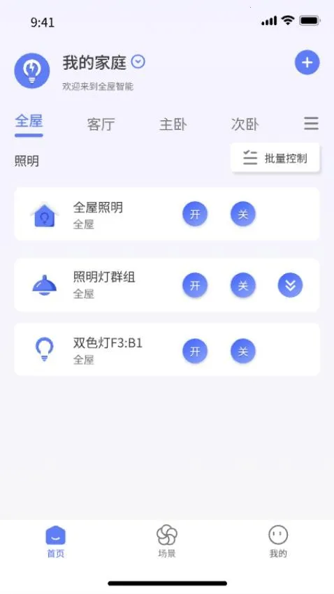 Flash Smart(智能灯控)截图