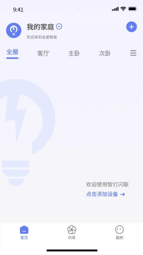 Flash Smart(智能灯控)截图