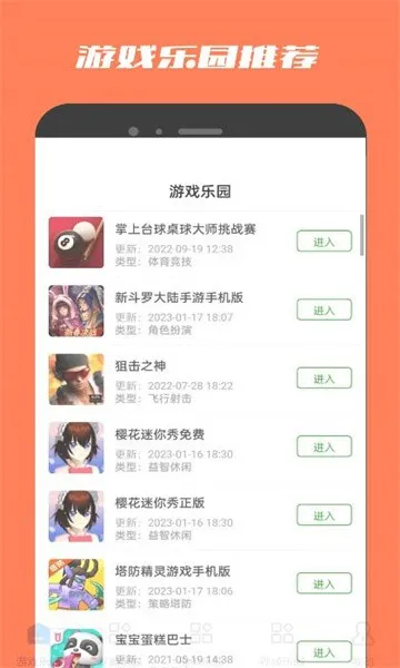 2393乐园(游戏资源站)截图