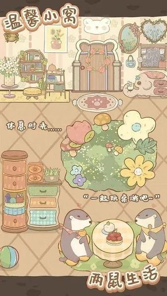 鼹鼠同行之森林之家2025下载截图