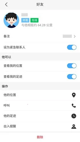 家园足迹(定位足迹)截图
