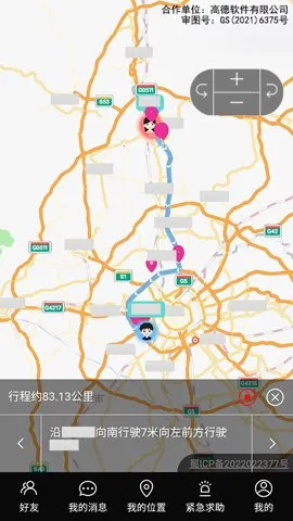 家园足迹(定位足迹)截图