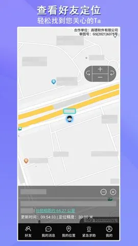 家园足迹(定位足迹)截图