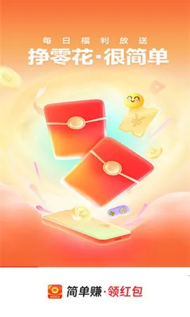 简单赚领安卓版手机版截图