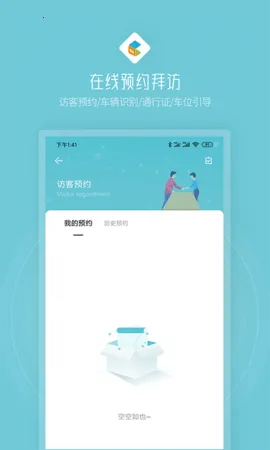 创社区(智慧办公服务)截图