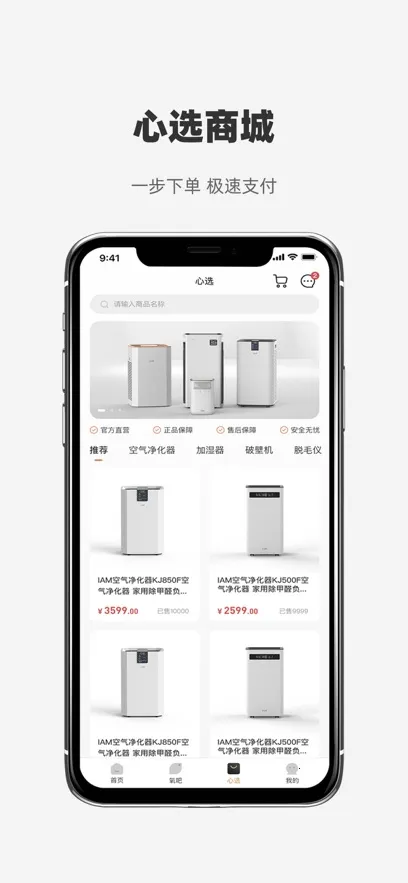 心够智家2025官方正版截图