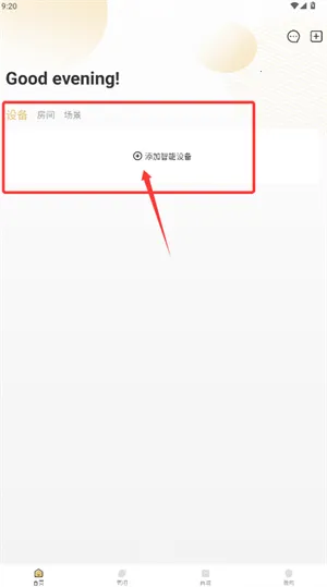 心够智家2025官方正版