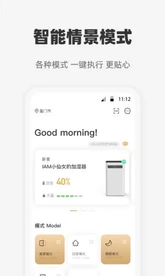 心够智家2025官方正版截图