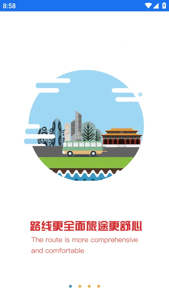 皖美出行(出行购票服务)截图