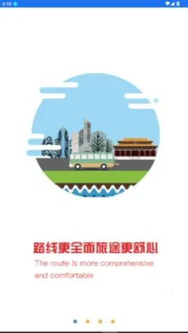 皖美出行(出行购票服务)截图