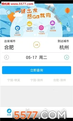 皖美出行(出行购票服务)截图
