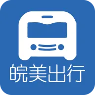 皖美出行(出行购票服务)