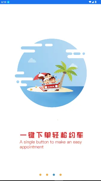 皖美出行(出行购票服务)