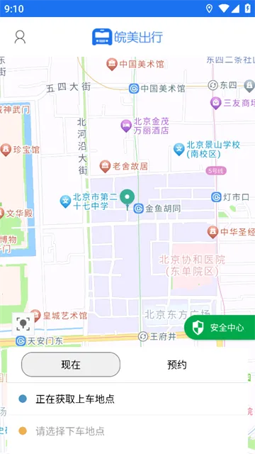 皖美出行(出行购票服务)