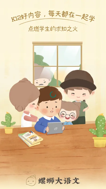 螺蛳大语文2025官方正版 螺蛳大语文2025官方正版