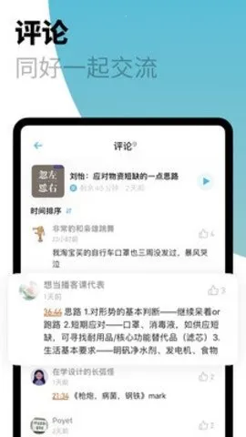 小宇宙(播客收听交流)截图