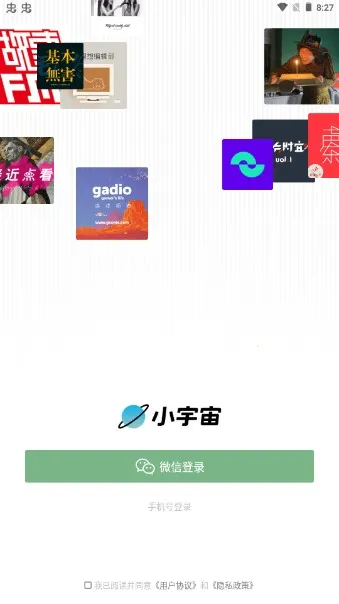 小宇宙(播客收听交流)